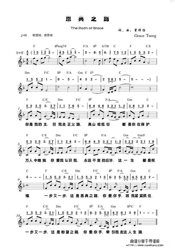 恩典之路简谱