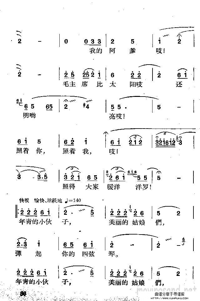 毛主席比太阳还明亮简谱第2页