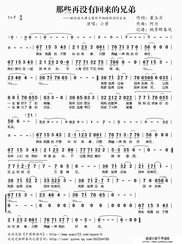 那些再没有回来的兄弟简谱