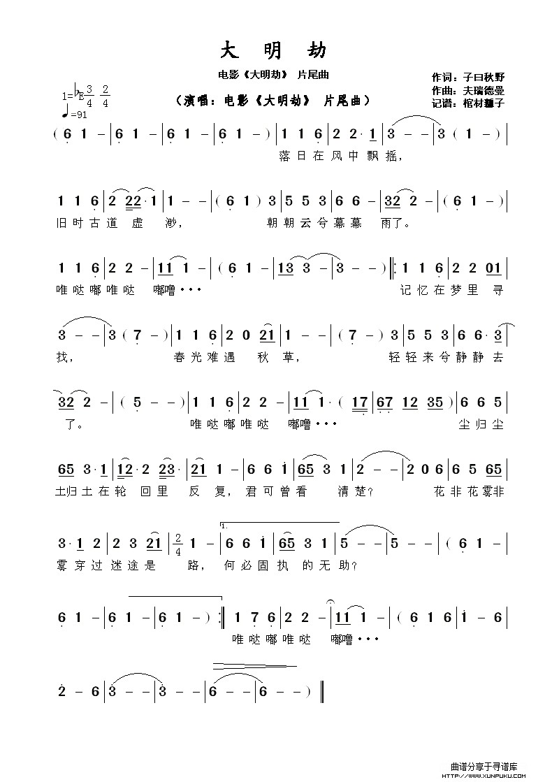 大明劫简谱
