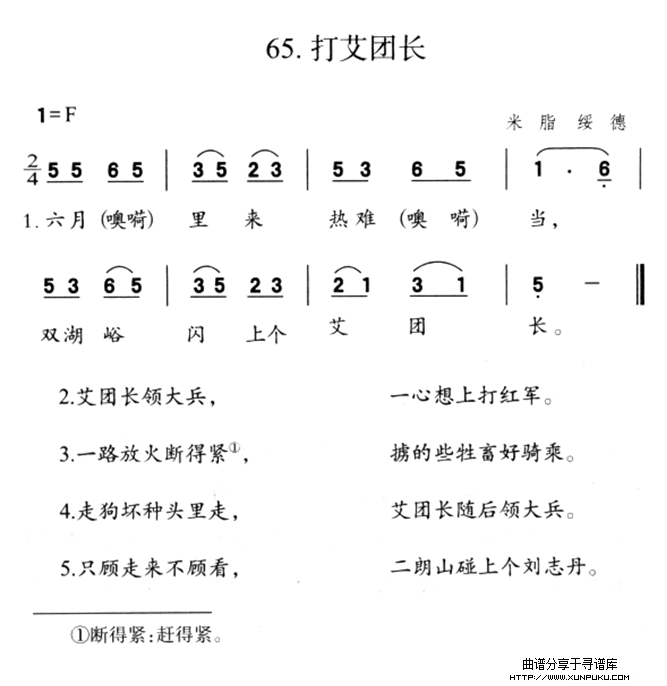 打艾团长简谱