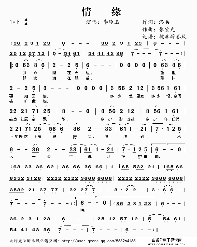 情缘（洛兵词 张宏光曲）简谱