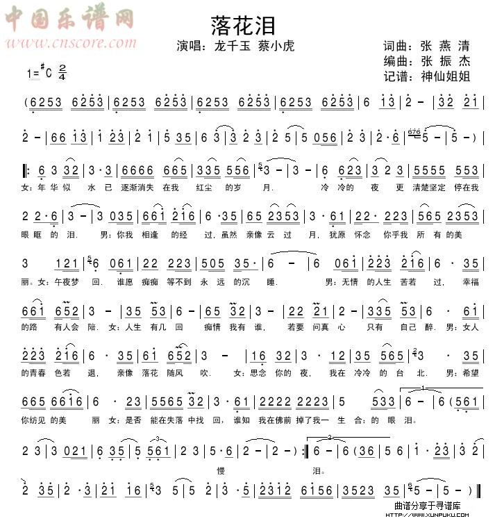落花泪 台视《夜市人生》片头曲  国语 闽南语简谱