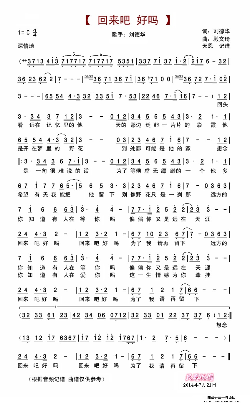 回来吧好吗简谱