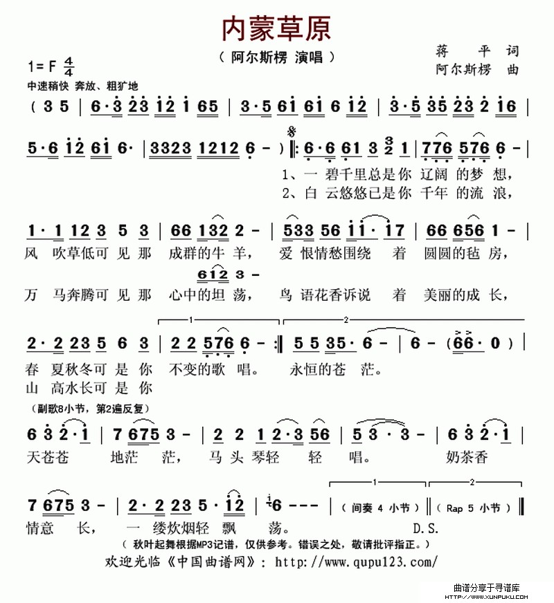 内蒙草原简谱