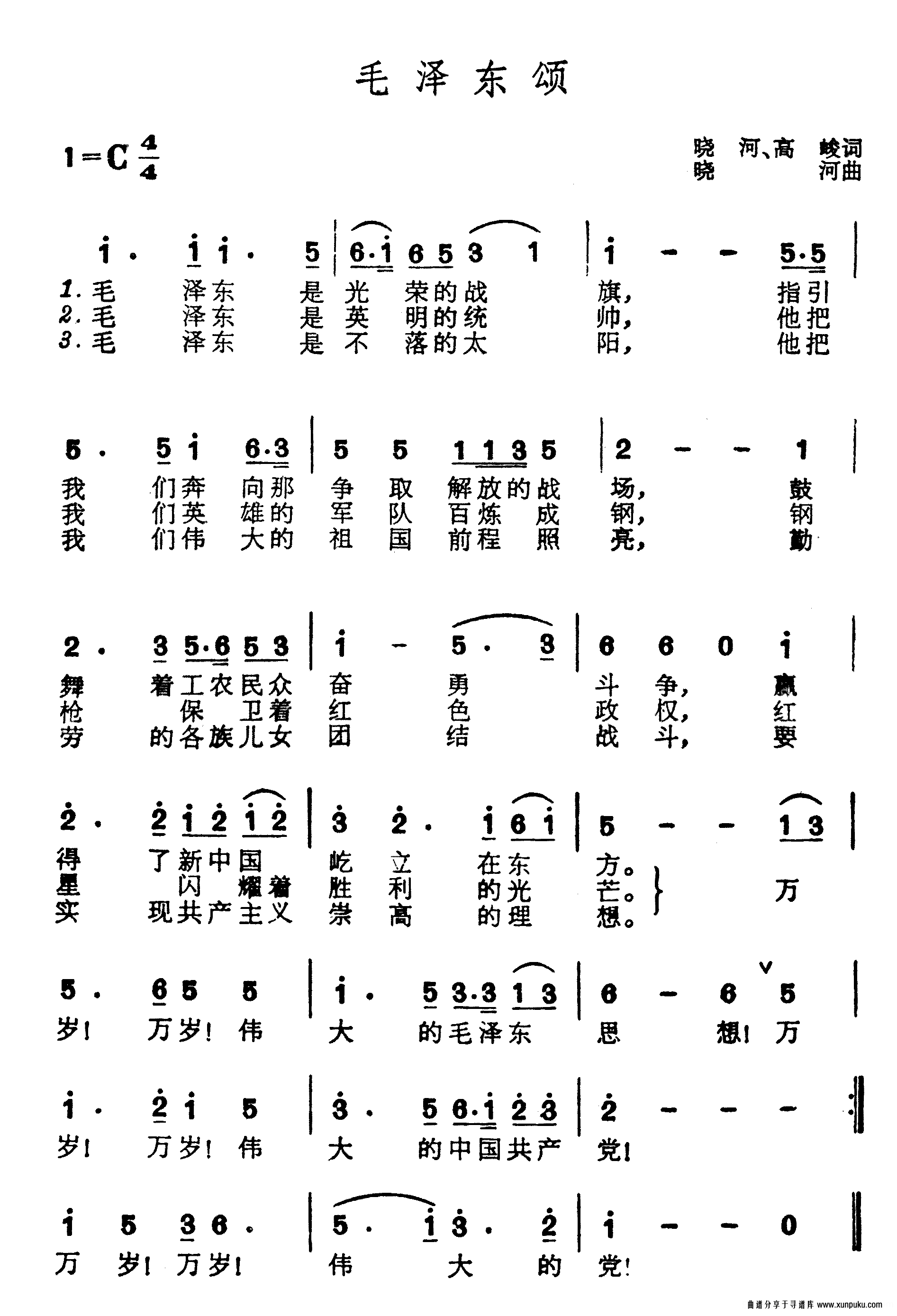 毛泽东颂简谱