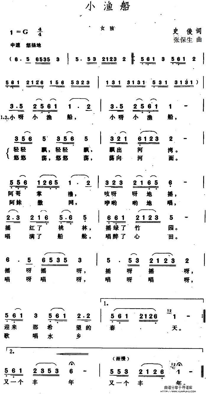 小渔船简谱