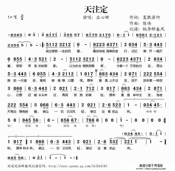 天注定简谱