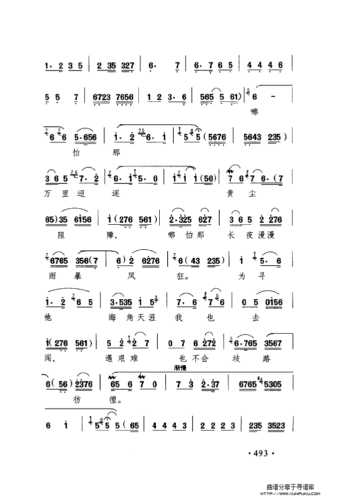 中国戏曲唱腔精选第一卷 京剧 昆剧（501-550）简谱第6页