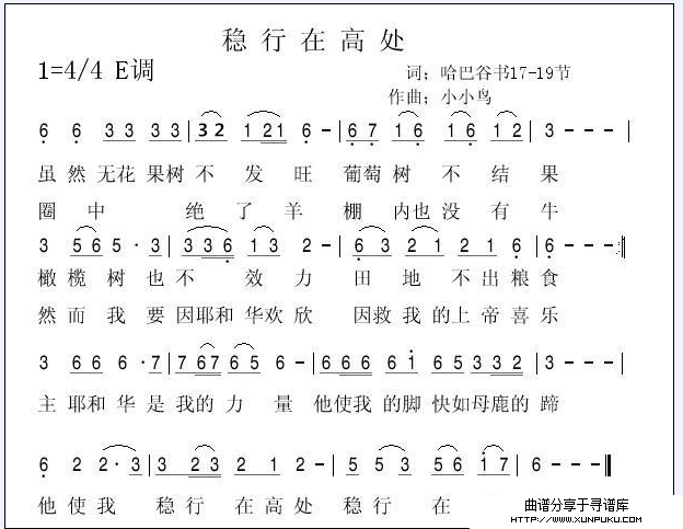 稳行在高处简谱