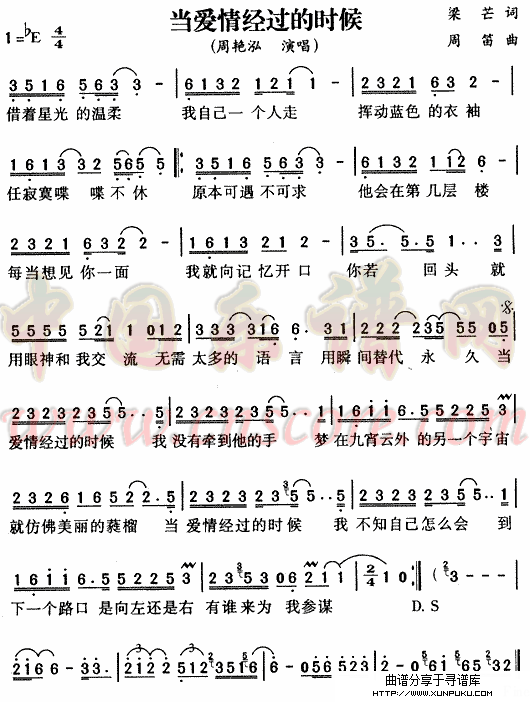 当爱情经过的时候简谱