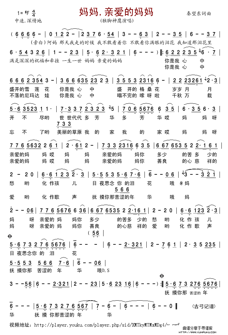 妈妈,亲爱的妈妈简谱