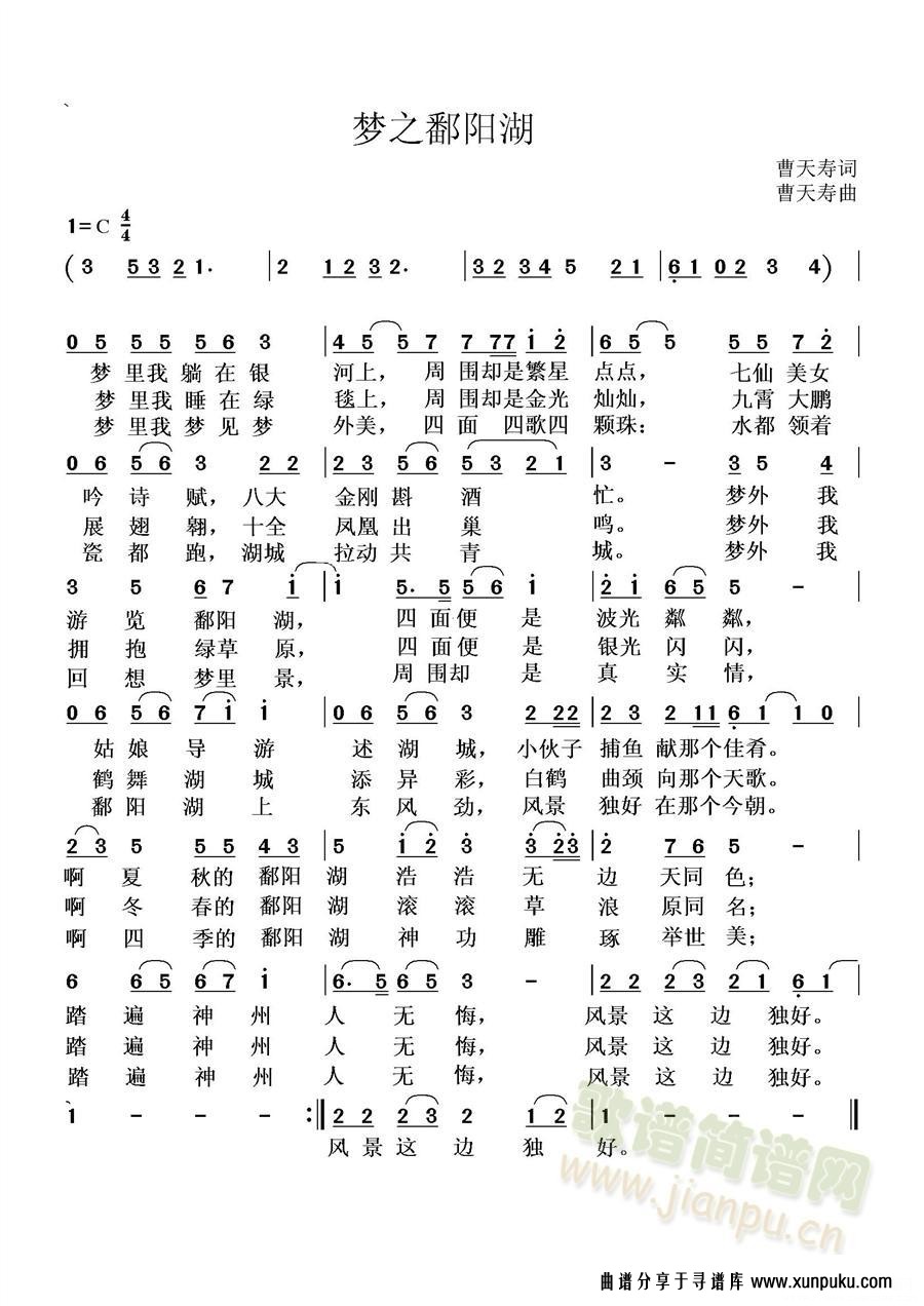 梦之鄱阳湖简谱