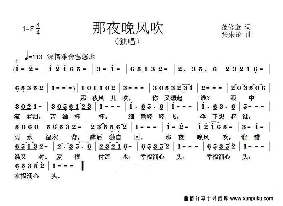 那夜晚风吹简谱