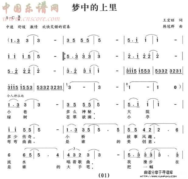 梦中的上里简谱
