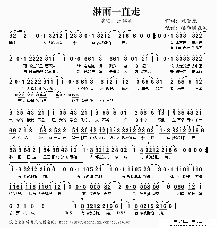 淋雨一直走简谱