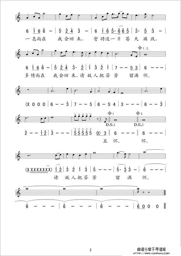 我会回来（电视剧《护国军魂》主题曲）（线、简谱混排版）简谱第2页