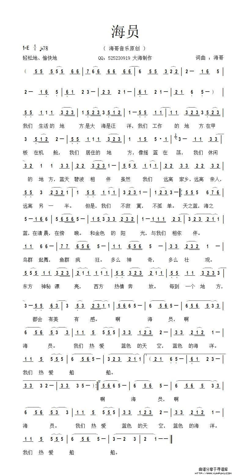 海员简谱