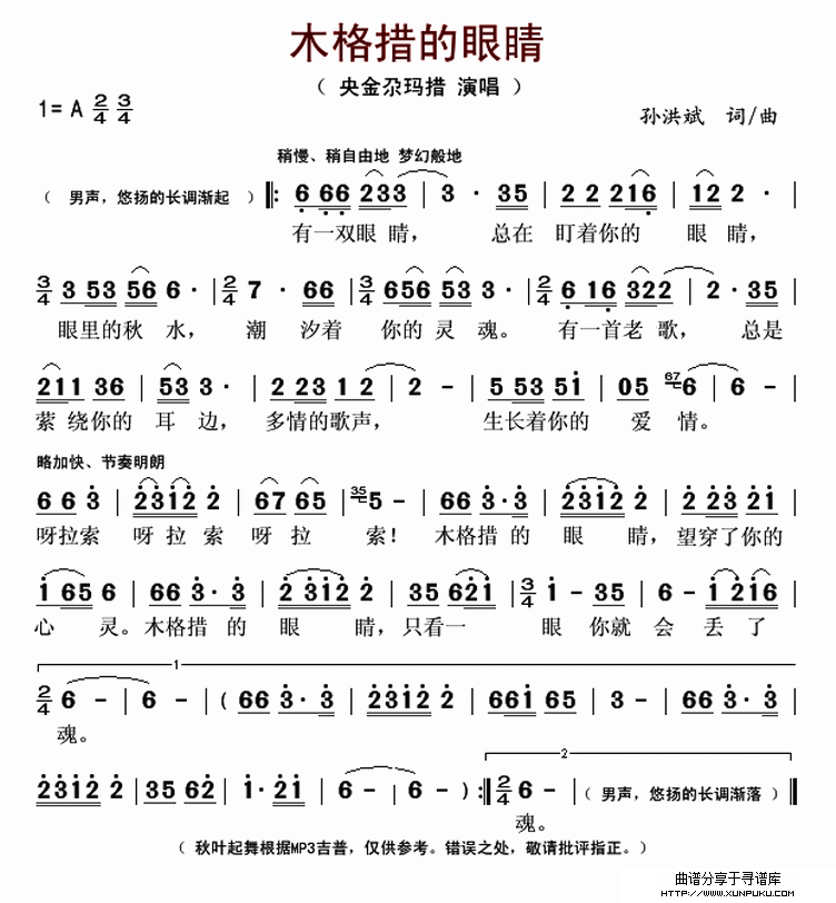 木格措的眼睛简谱