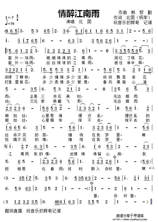 情醉江南雨简谱