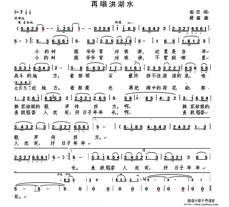 再唱洪湖水（赵云词 晨笛曲）简谱