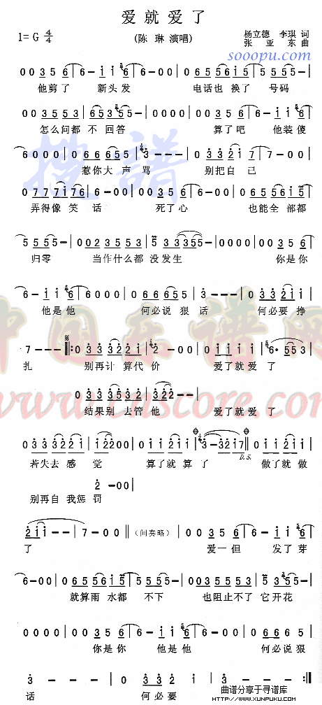爱就爱了简谱