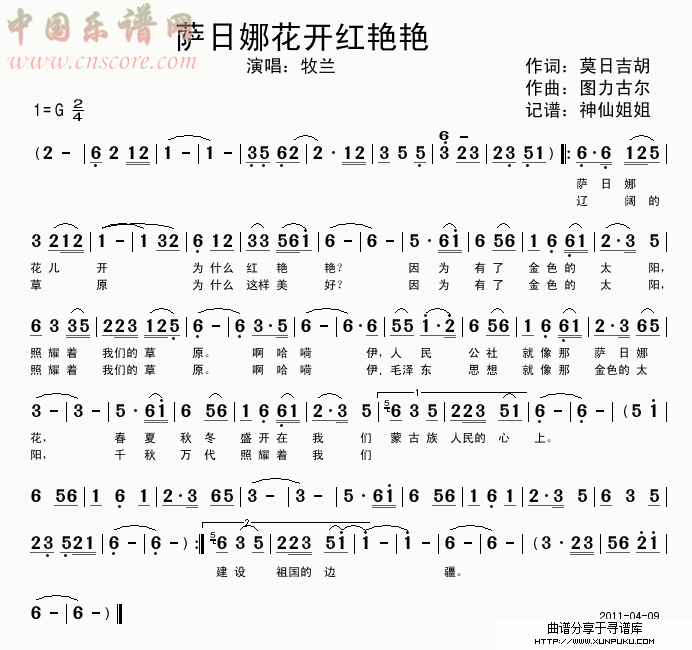 萨日娜花开红艳艳简谱
