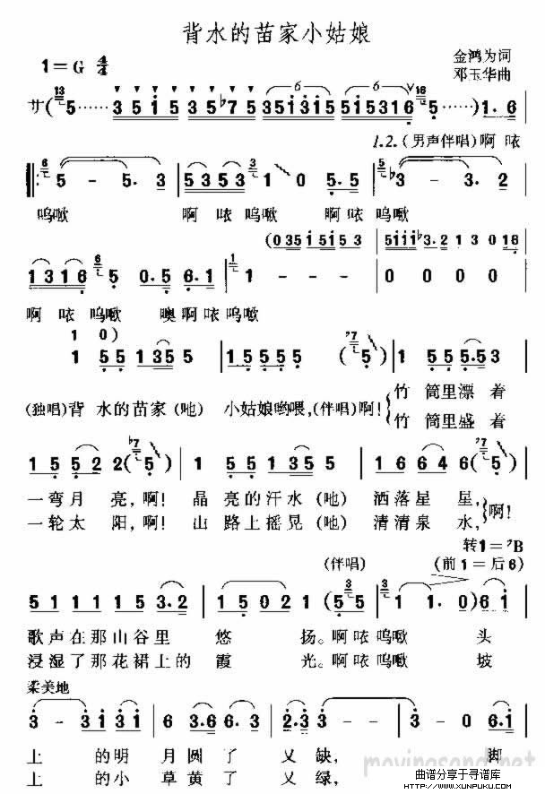 背水的苗家小姑娘简谱第1页