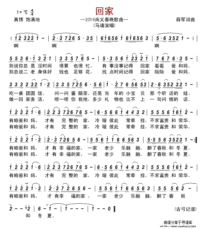 回家—2016尚义春晚歌曲简谱