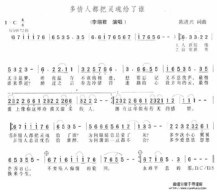 多情人都把灵魂给了谁简谱