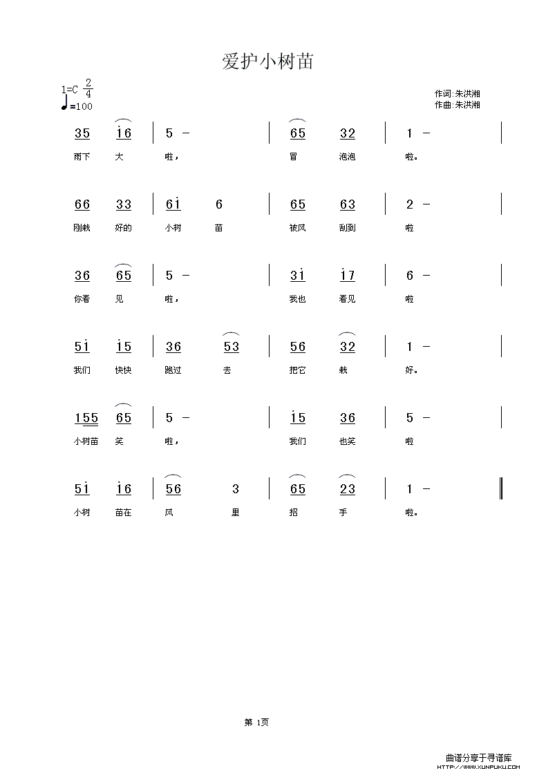 爱护小树苗简谱