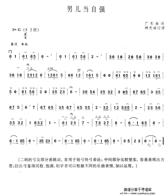 男儿当自强二胡谱