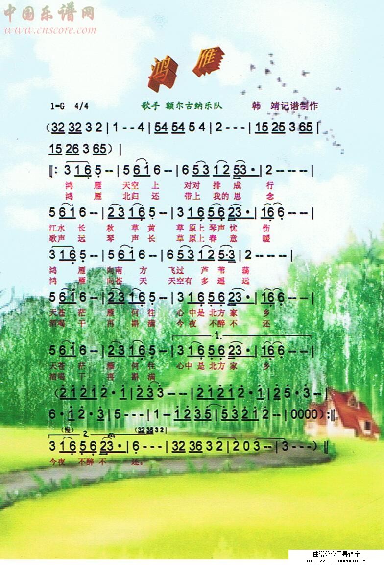 鸿雁简谱