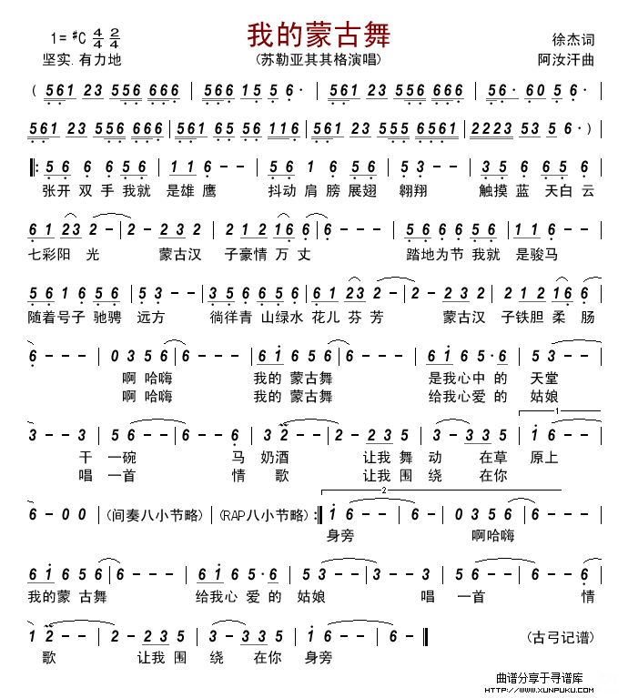 我的蒙古舞简谱