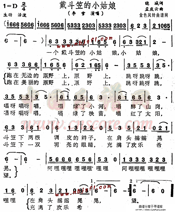 戴斗笠的小姑娘简谱