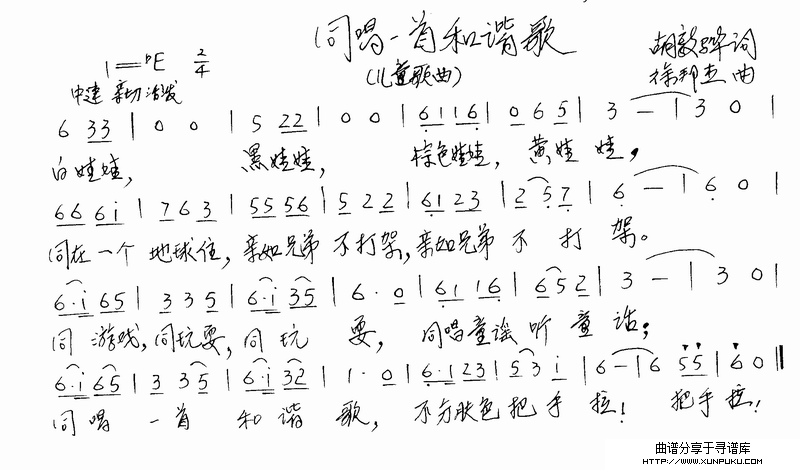 同唱一首和谐歌简谱
