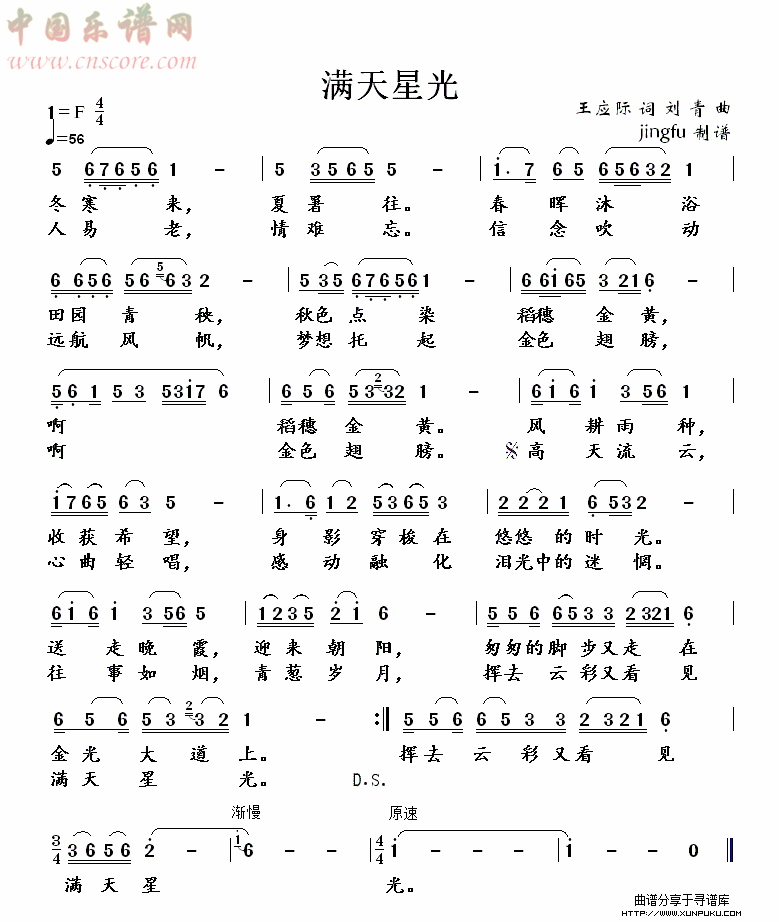 满天星光简谱