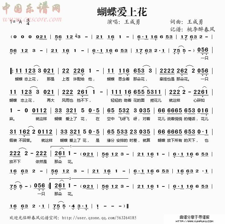 蝴蝶爱上花简谱