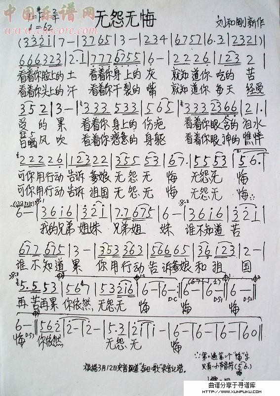 无怨无悔简谱