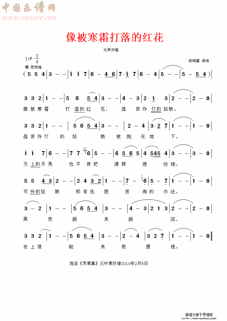 像被寒霜打落的红花—（原译词）简谱