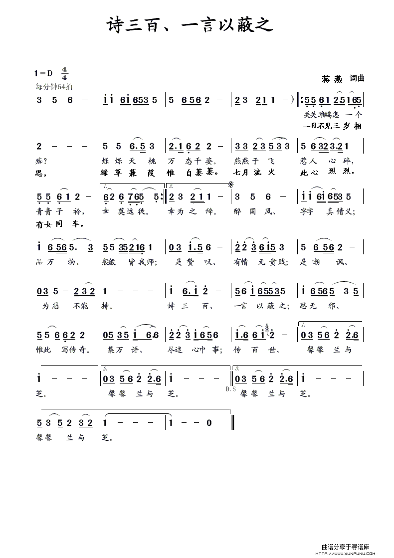 诗三百、一言以蔽之简谱