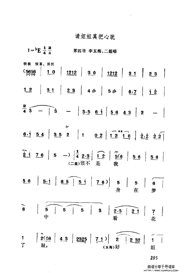 黄梅戏新腔介绍（201-250）简谱第20页