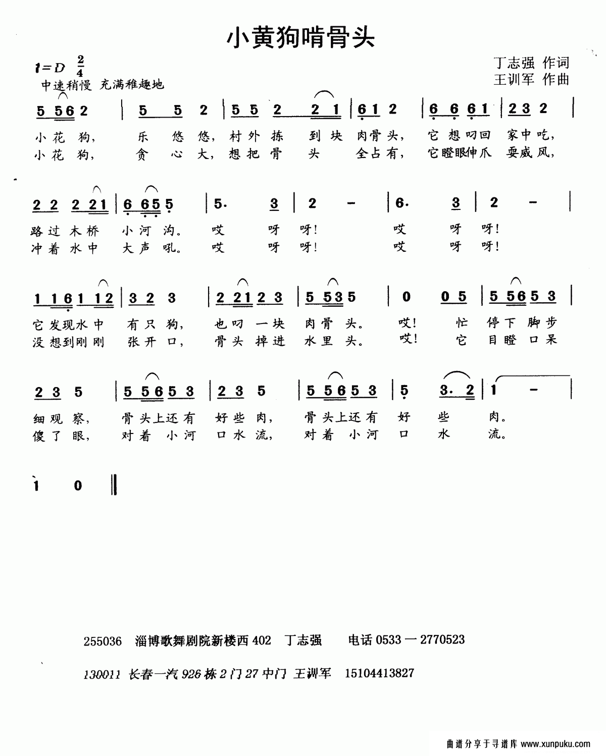 小黄狗抢骨头简谱
