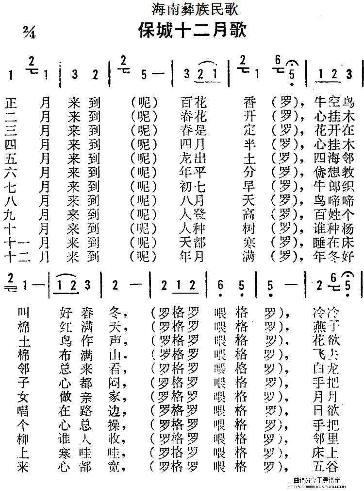 海南彝族民歌：保城十二月歌简谱第1页