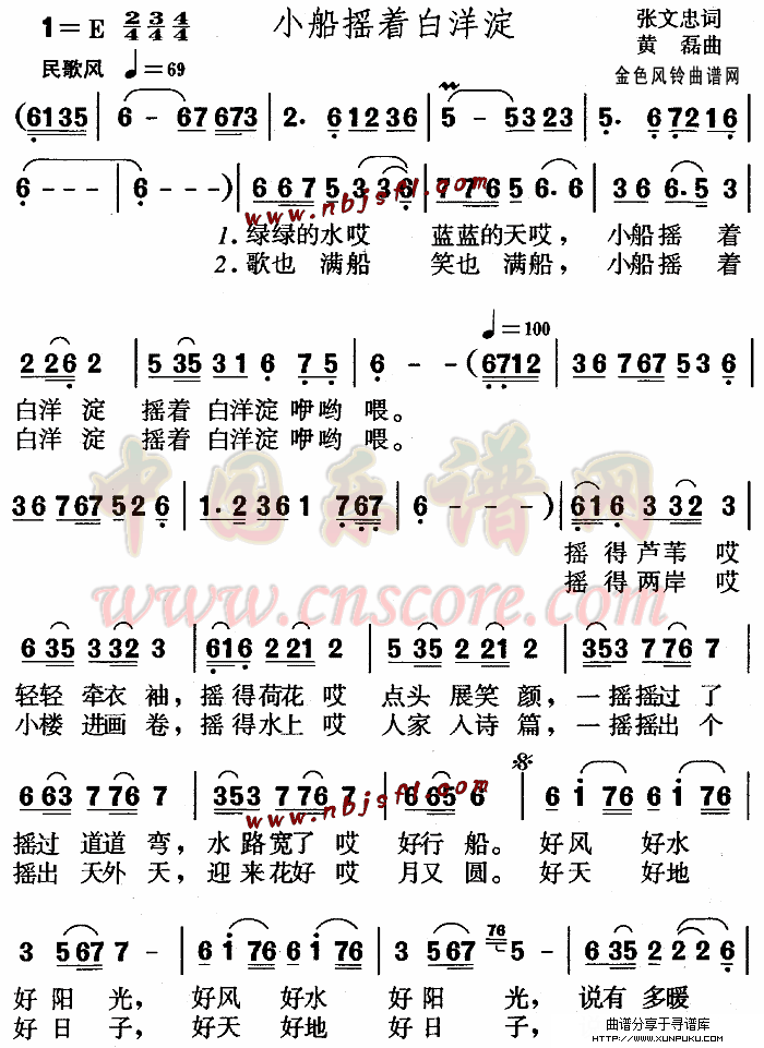 小船摇着白洋淀(儿童歌)简谱