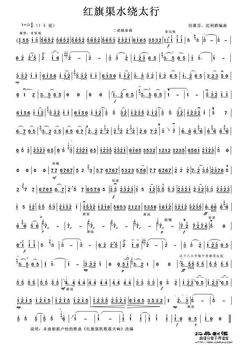 红旗渠水绕太行（二胡独奏曲）简谱