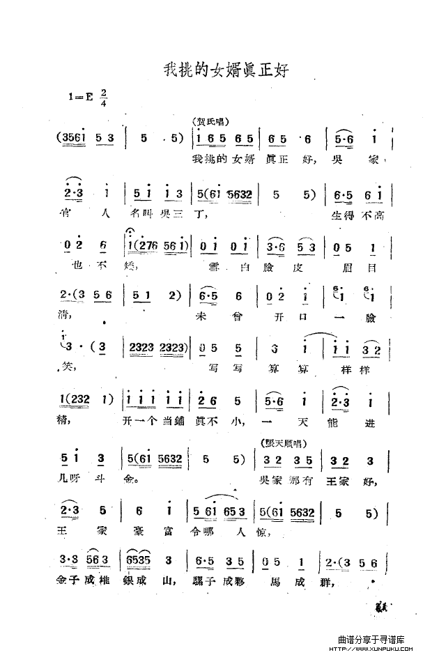黄梅戏新腔选集（051-100）简谱第28页