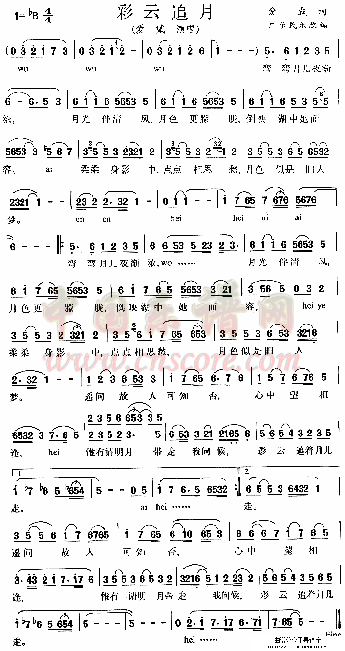 彩云追月简谱