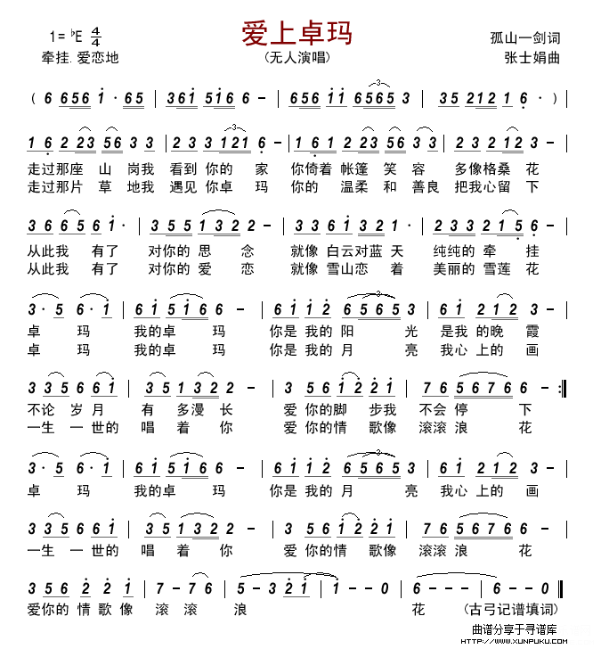 爱上卓玛简谱