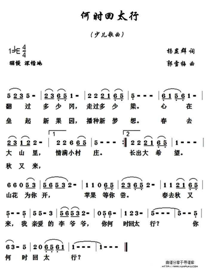 何时回太行简谱